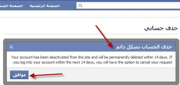 كيف يمكن حذف حساب فيس بوك