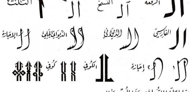 أنواع الخط العربي حروف عربي
