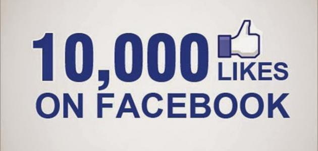 زيادة عدد المتابعين في الفيس بوك