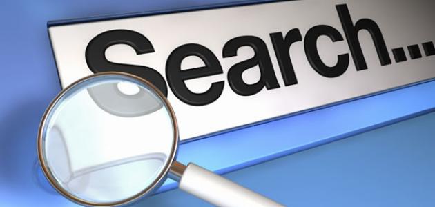 بحث عن خدمات محركات البحث