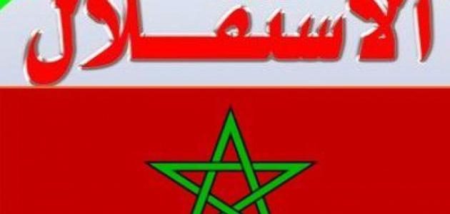 عيد الاستقلال بالمغرب