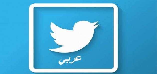 كيفية عمل إيميل على تويتر عربي