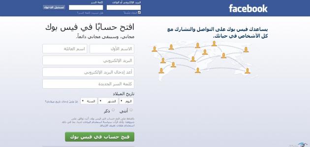 عمل إيميل جديد على الفيس بوك بالعربي