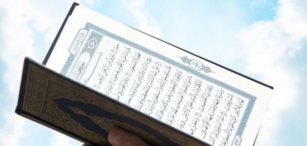 كيف تتعلم قراءة القرآن بطريقة صحيحة