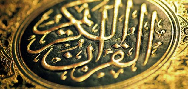 كيف يكون تدبر القرآن