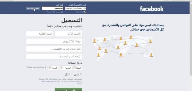 كيف أستطيع فتح حساب فيس بوك حروف عربي