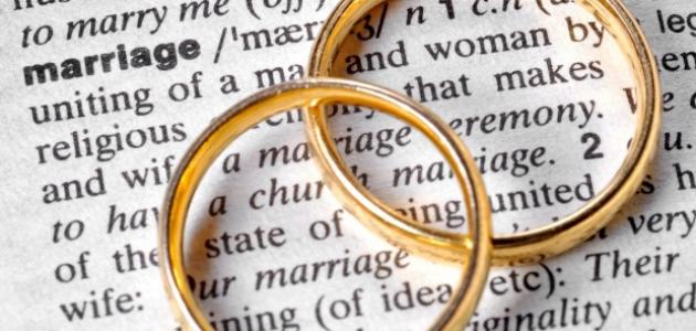 تقرير عن شروط الزواج
