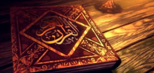 طريقة مراجعة القرآن وتثبيته