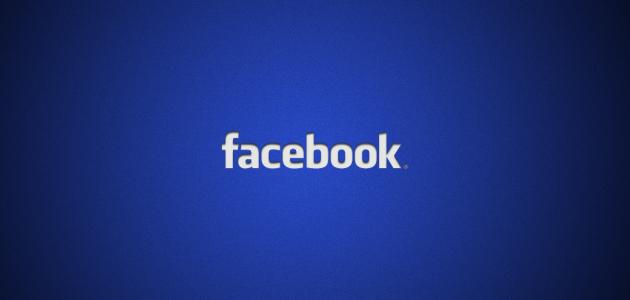 كيفية حذف حساب فيس بوك نهائياً