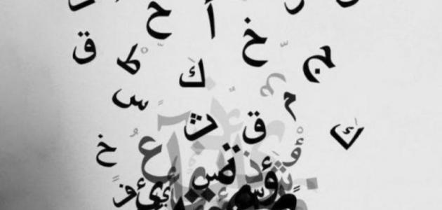 تدريبات اللغة العربية