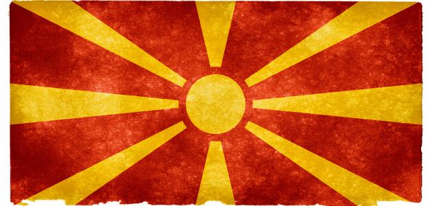 ما هي عاصمة مقدونيا
